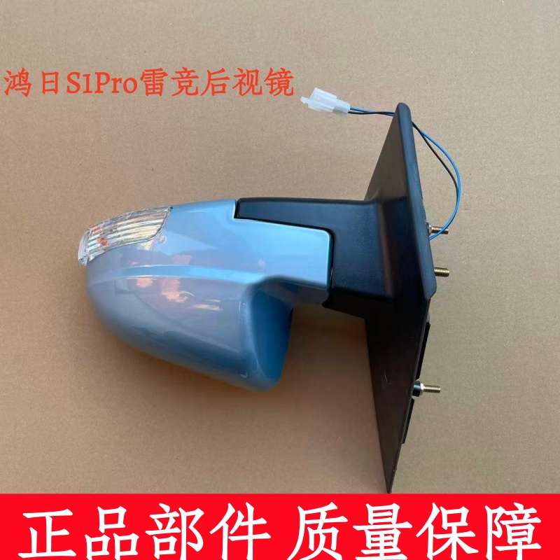 鸿日雷竞御虎倒车镜反光镜