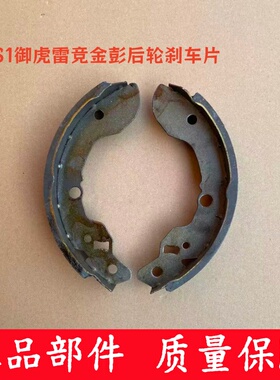 适配鸿日S1Pro御虎雷竞金彭D70D90S7T90电动汽车后轮刹车片制动片