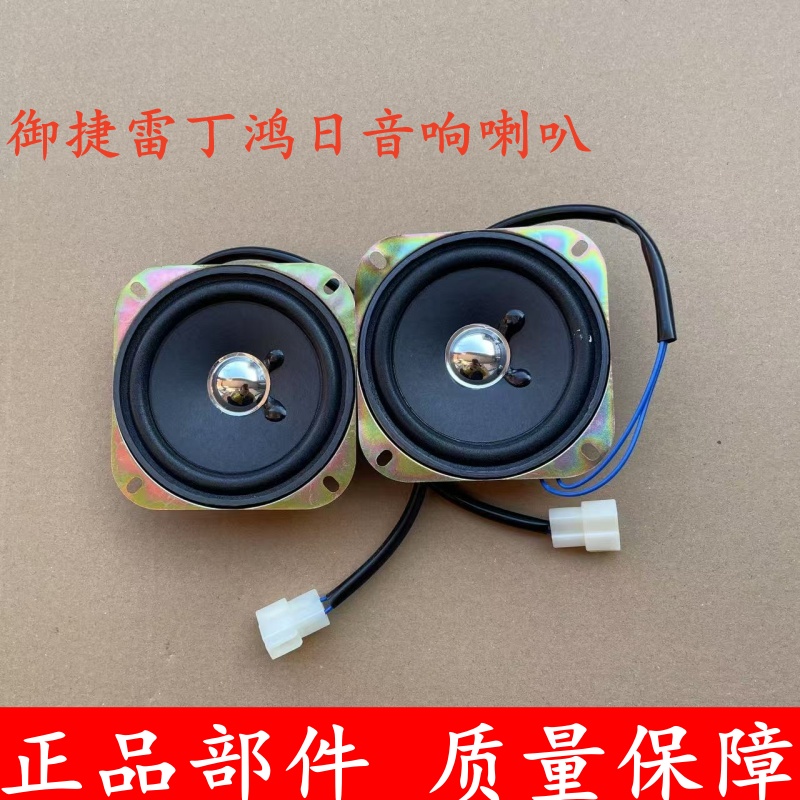 鸿日金彭御捷雷丁音响喇叭