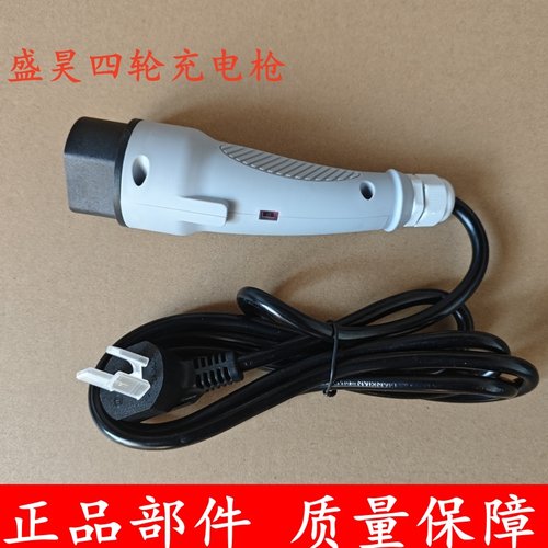 盛昊低速电动车充电线充电器枪