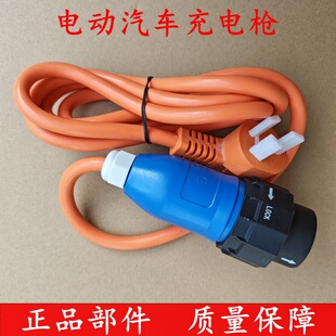 御捷330雷军L3L6大阳瑞易V6V7V8江铃E100充电线充电器充电枪插头
