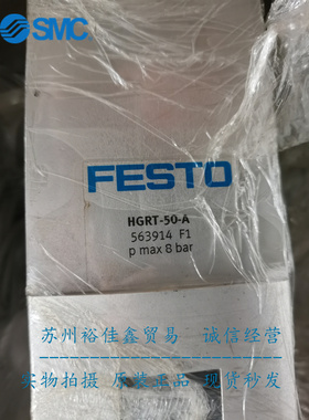 德国费斯托FESTO手指气爪 HGRT-50-A / 563914 正品现货