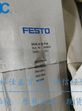 全新原装正品费斯托FESTO小型滑块驱动器DGSL-6-20-P1A 543922