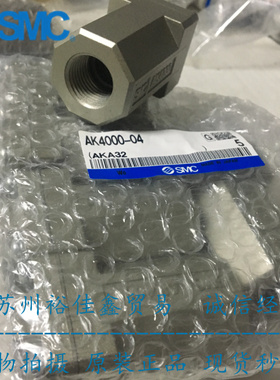SMC单向阀 AK4000-04 AK4000-03 全新原装正品 现货供应！！