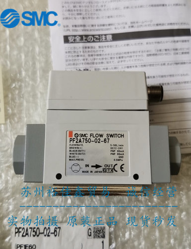 全新原装SMC流量开关PF2A710-01-67 现货供应！！