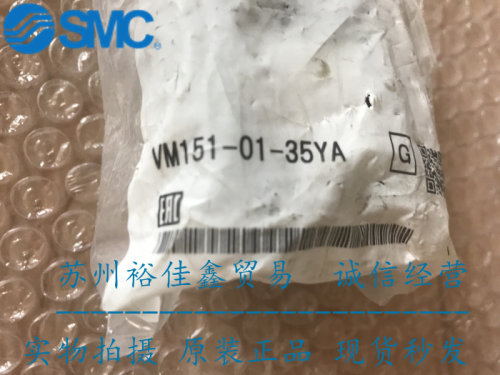 日本SMC原装正品通机械阀VM151-01-35YA 现货供应！假一罚十！！