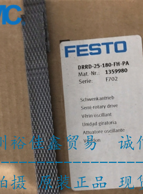 FESTO摆动气缸 DRRD-25-180-FH-PA 1359980 现货