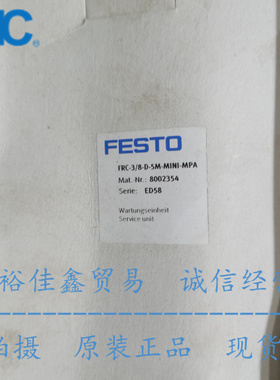 费斯托FESTO气源 FRC-3/8-D-5M-MINI-MPA 8002354 现货
