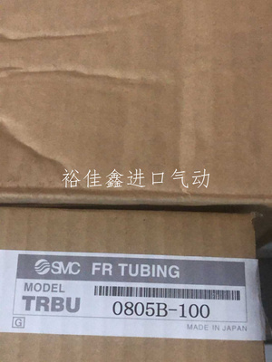 TRBU0805B-100　全新原装正品 SMC气管 难燃气管现货