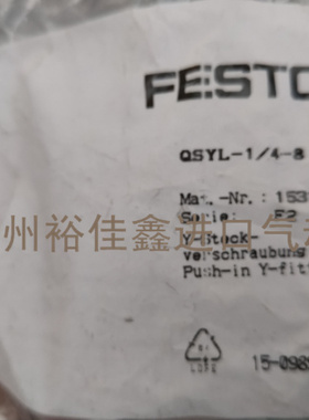 正品 FESTO 费斯托Y接头 QSYL-1/4-8 153176 现货