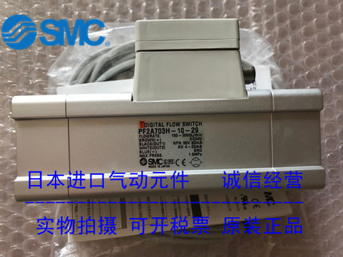 全新正品SMC流量计 PF2A703H-10-29 现货 假一罚十