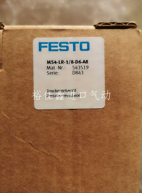 全新原装FESTO调压阀MS4-LR-1/8-D6-A8 543519全新