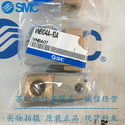 日本SMC原装正品气控两通阀VNB104A-10A假一罚十、现货供应！