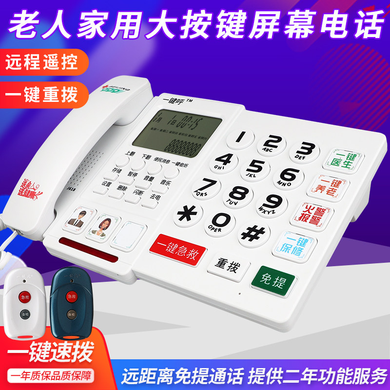 老人家用电话机一键拨号座机大按键大铃声字体来电显示号码