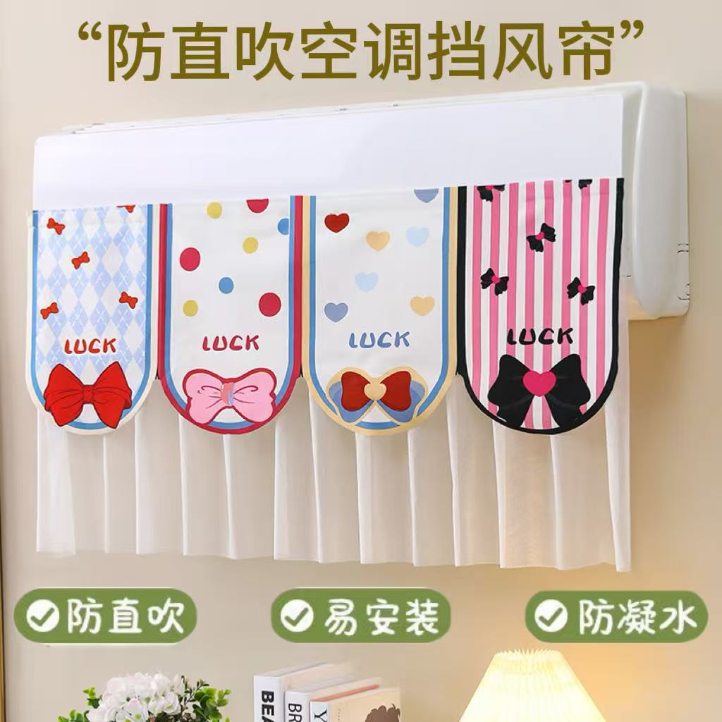 新款挂式空调挡风帘防直吹