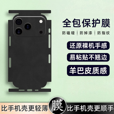 九科星适用苹果17手机后膜iphone17promax羊巴皮17Air商务17pro背膜16皮质15贴纸14镜头膜xs全身贴XR保护膜13