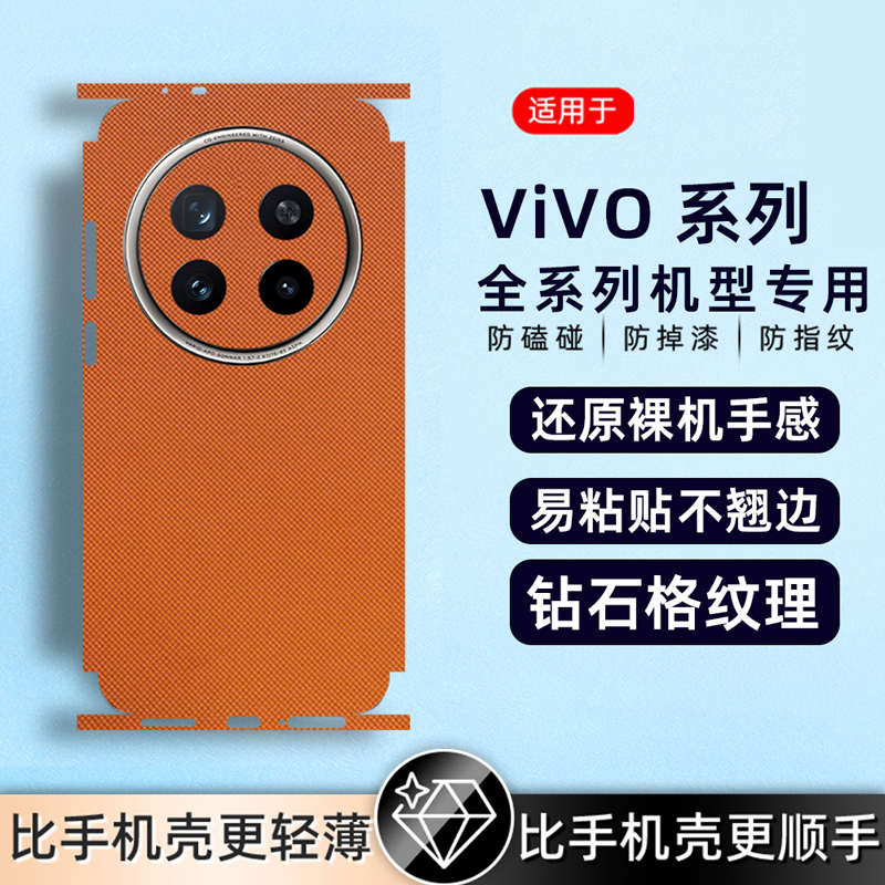 九科星适用vivo X300手机背膜X200pro商务X100S磨砂mini钻石纹Ultra钻石纹贴纸X100pro镜头膜x200s喜庆100S潮