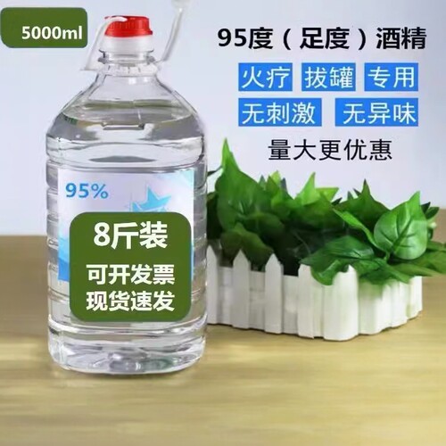 95%电子清洗机械清洁拔火罐酒精