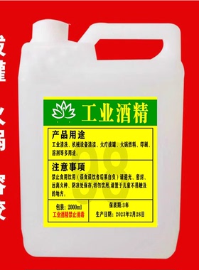 98度酒精溶剂工业高浓度电子机械仪器高度酒精99酒精火疗拔罐