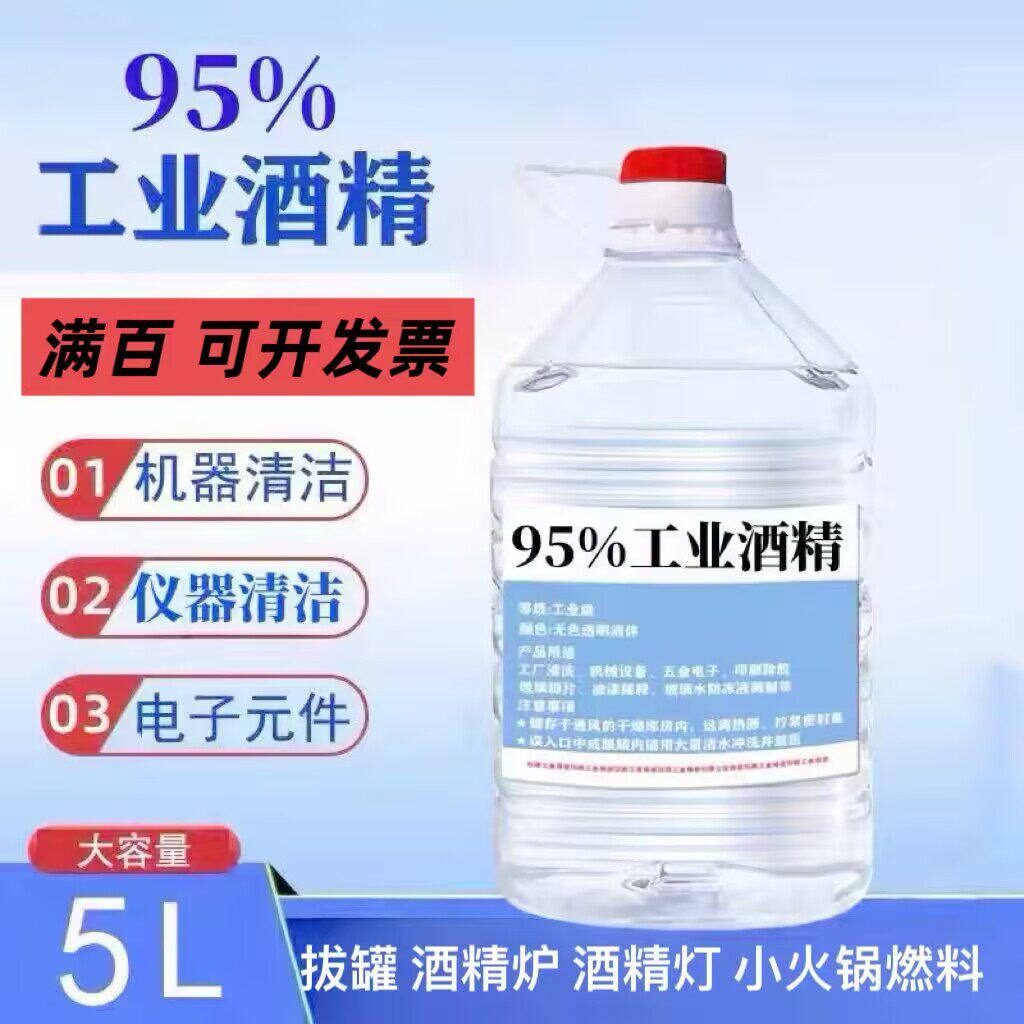 95度拔火罐清洁擦拭产品去污燃烧