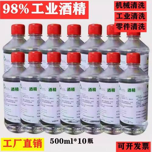 99度酒精清洁机械设备仪器清洗