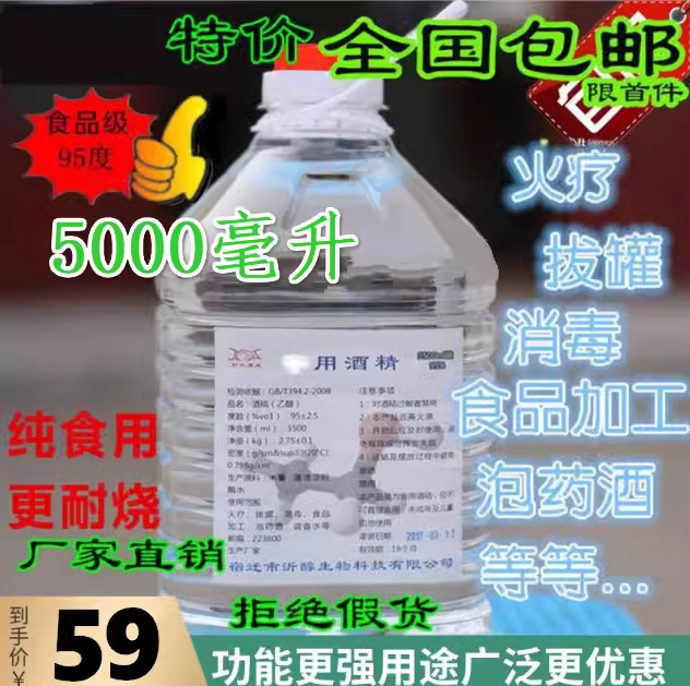 食品厂消毒95%度食用纯玉米酒精