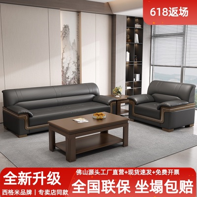 办公室沙发现代简约商务接待会客室新中式真皮三人位沙发茶几组合