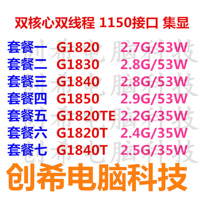 创希 g1820 g1840 g1850 g1830 t te 双核1150正式版集显散片cpu|ruв категории компьютерное оборудование/дисплей/Компьютерная периферия, CPU - от Buy2taobao.com для оказания профессиональной услуги покупки агента Taobao