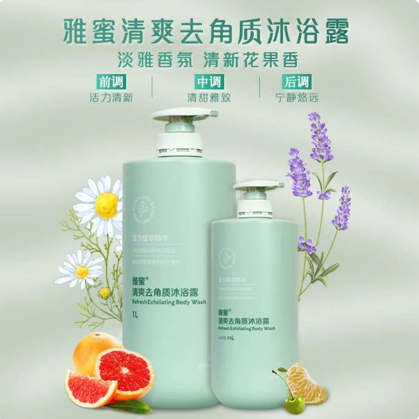 安利持久控油止痒保湿薄荷沐浴露