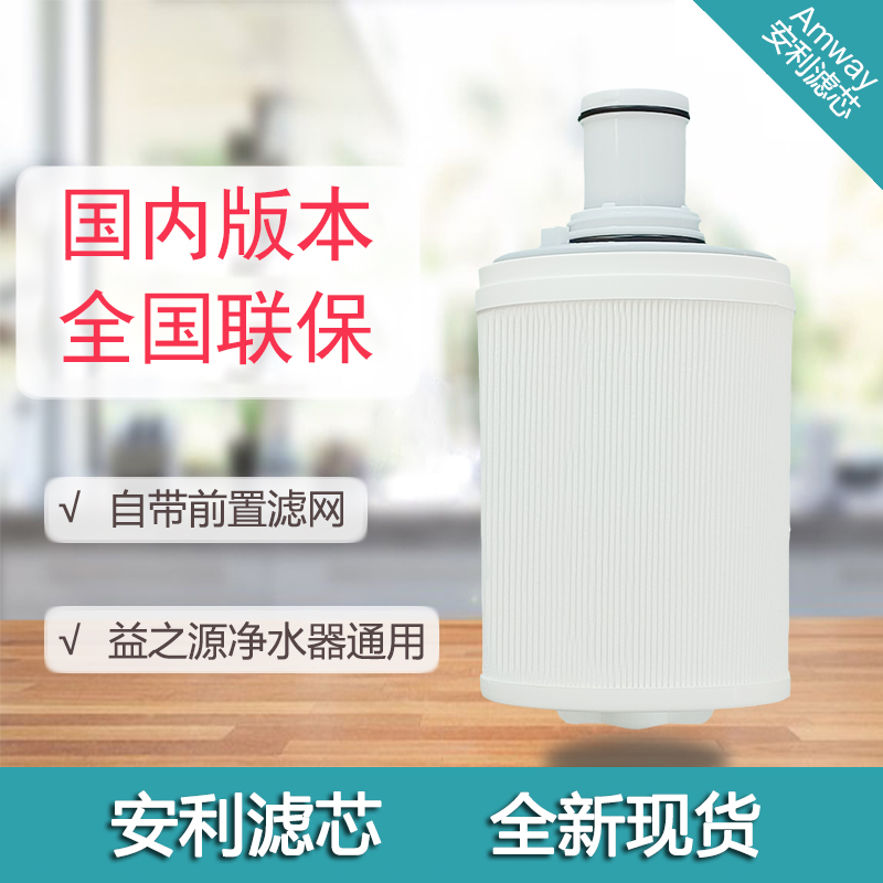 国产原装安利净水器滤芯益之源紫外线滤芯匣国内版本现货通用包邮