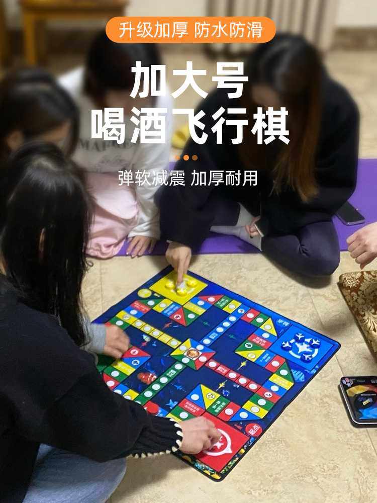 喝酒飞行棋玩具超大号情侣大富翁儿童益智户外地毯真心话大冒险式