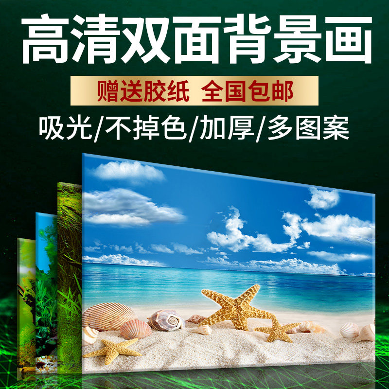 高清图水族箱装饰贴纸画防水壁画小型3d背景壁纸鱼缸自粘立体造景图片