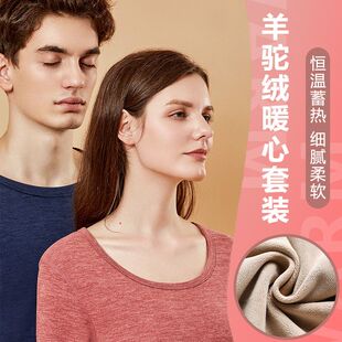 罗丽丝速暖驼绒丽彩保暖内衣套装男女加绒加厚大码秋衣秋裤中老年
