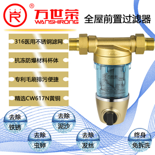 前置过滤器家用净水器厨房自来水毛刷自动过滤器万世荣9116-T004