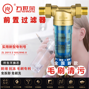 前置过滤器家用净水器厨房自来水过滤延伸器毛刷自动万世荣9109