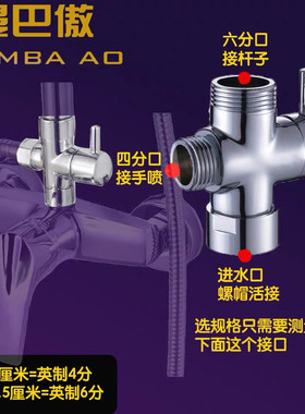 两档顶喷一进二出四六分转换花洒