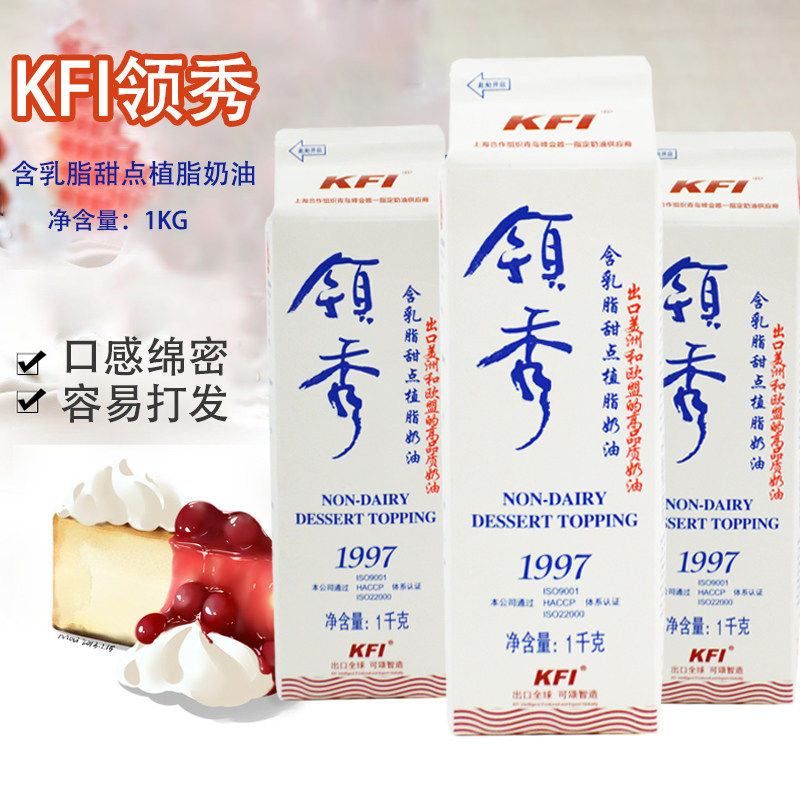 kfi蓝领秀植物淡奶油家用1kg含乳脂甜点植脂奶油蛋糕裱花烘焙