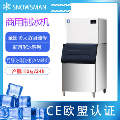 雪人月牙制冰机AM400-1000商用大型新月形冰块咖啡店180-480公斤