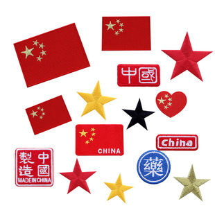 自粘刺绣国旗布贴五角星补丁贴羽绒服破洞修补贴红色补衣贴装饰贴