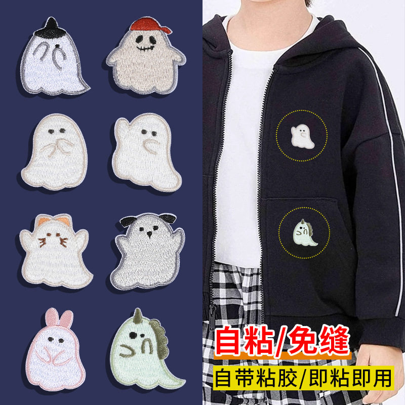 自粘可爱幽灵补丁贴衣服裤子破洞无痕修补刺绣布贴羽绒服图案贴布