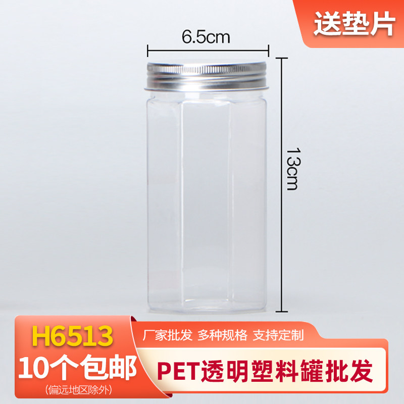 6513塑料瓶子带盖果酱陈皮蜂蜜杂粮饼干空瓶食品级零食糖果密封罐