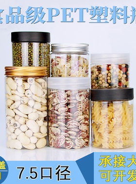 75透明塑料瓶带盖密封塑料罐食品级食品罐饼干罐花茶罐瓶子磨砂盖