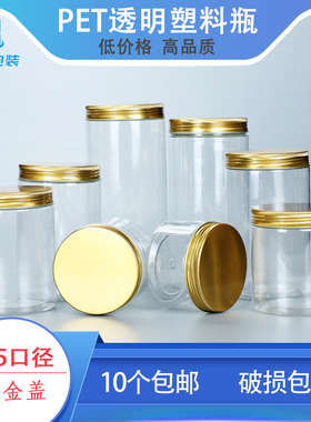 85铝金透明密封罐圆形塑料瓶蜜罐石斛咖啡罐存储罐食品罐糖果罐子