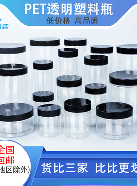 整箱黑色盖塑料瓶密封食品罐透明瓶 pet广口瓶饼干罐蜜蜂瓶塑料罐
