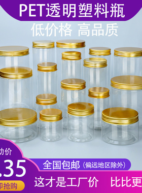 【铝金盖】蜂蜜瓶密封塑料瓶圆形2斤pet广口瓶透明饼干罐食品罐子