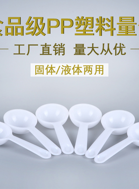 量勺/塑料汤羹/白色调羹/汤羹/调羹/药材勺/一次性勺子小勺子塑料