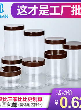 【咖啡盖】pet塑料瓶子透明密封罐蜂蜜瓶储物罐食品饼干罐广口瓶
