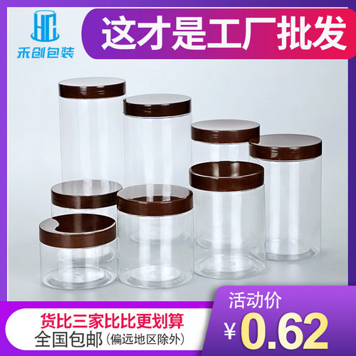 咖啡盖pet储物罐食品塑料瓶子