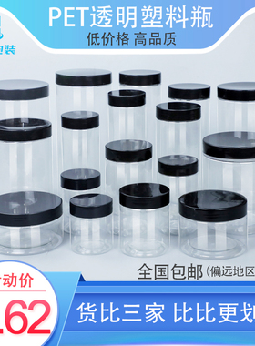 【黑色盖】蜂蜜瓶塑料瓶保鲜罐食品密封罐子饼干罐透明pet广口瓶