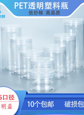 85透明盖pet广口瓶白糖罐储存罐果酱瓶食品级带盖食品面条塑料瓶